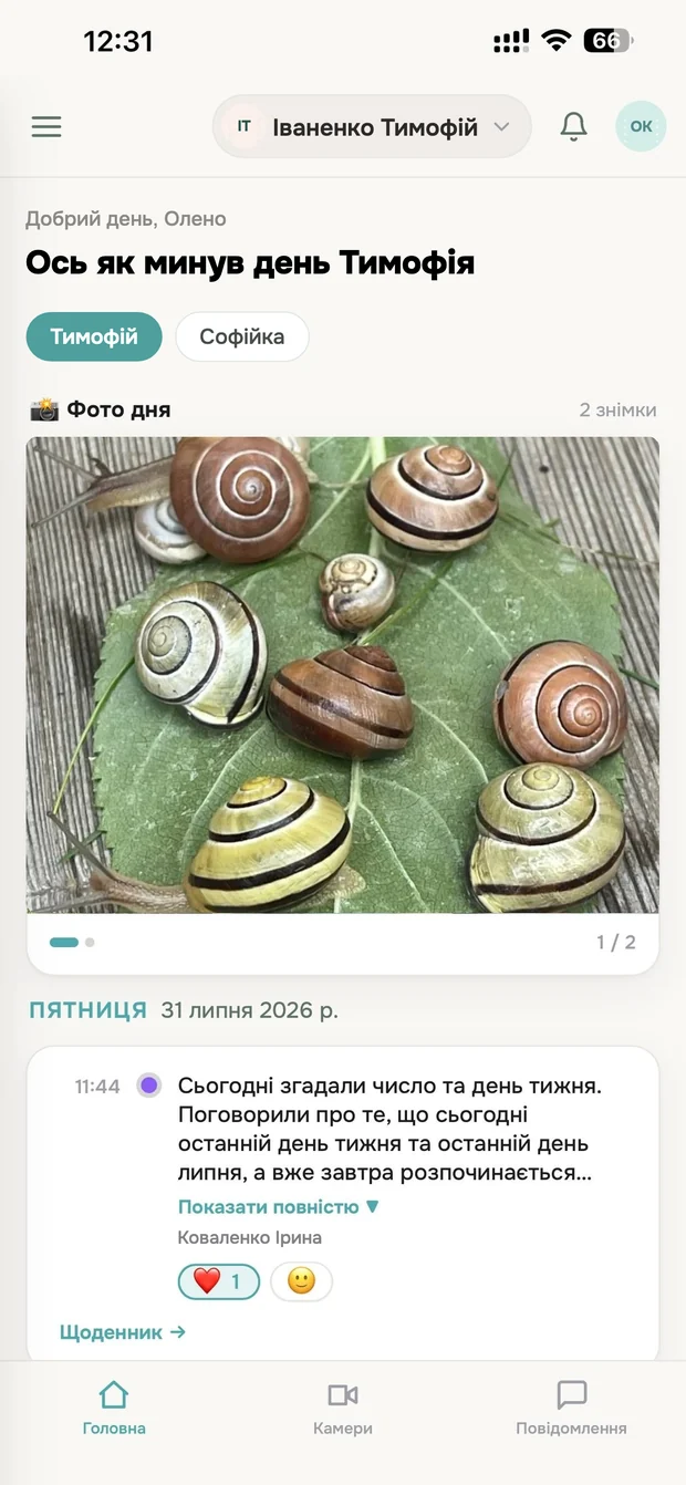 Екран кабінету батьків: фото дня, відмітка про прихід, запис виховательки
